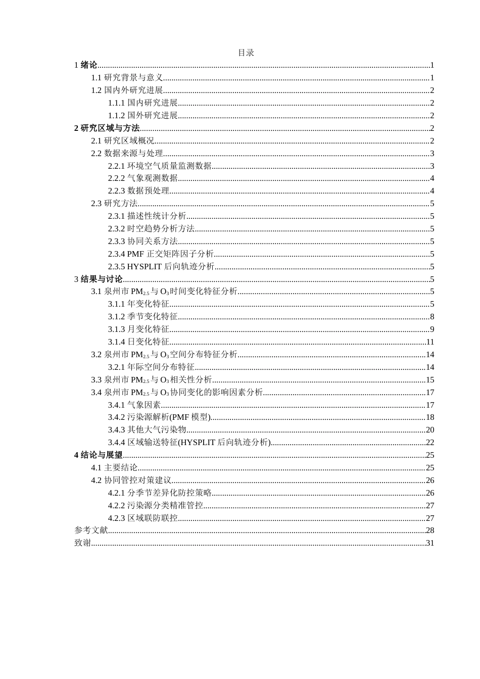 26年CH环境科学 泉州市大气PM2.5与O3的时空变化特征及影响因素分析 (18339字).doc_第5页