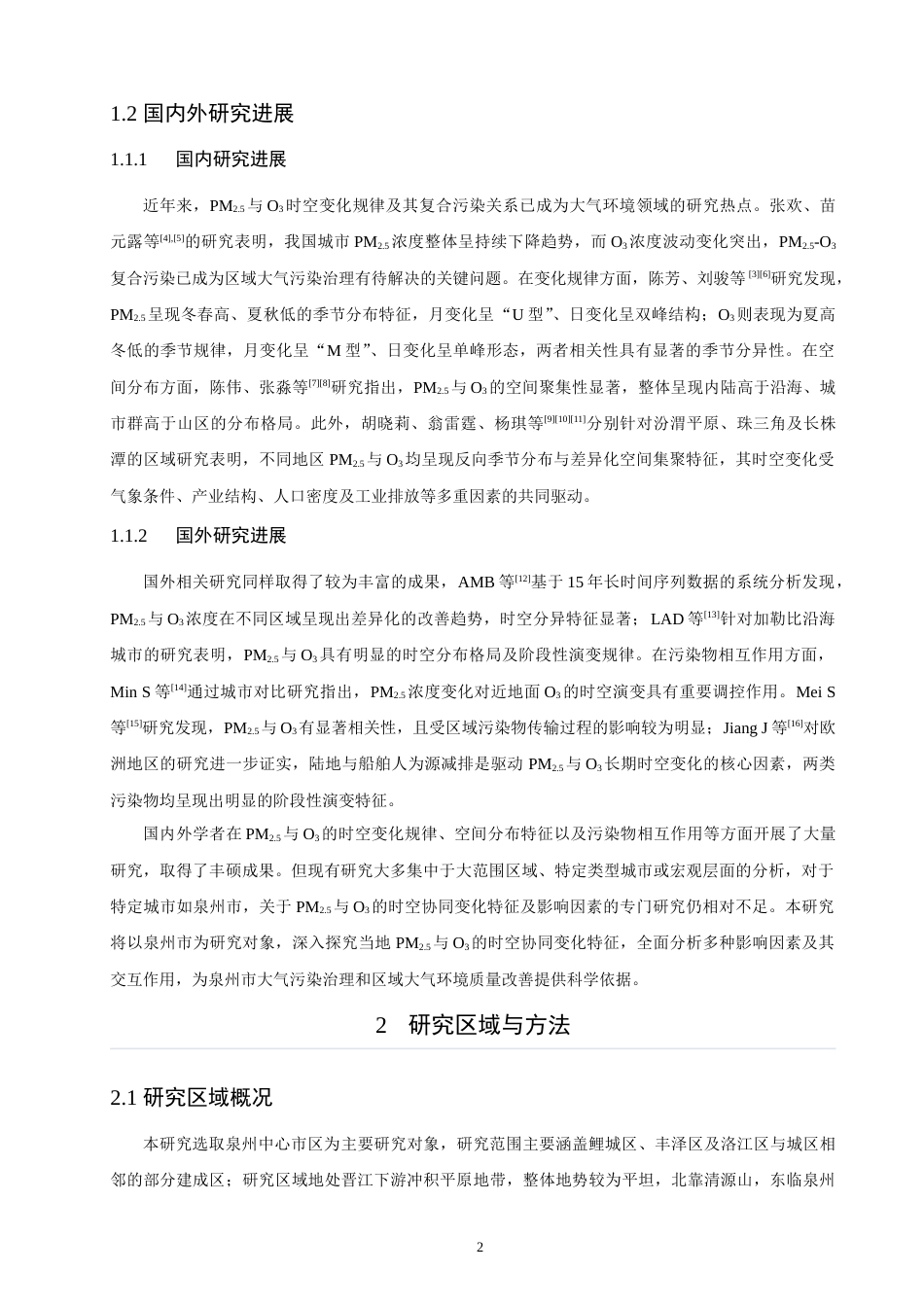 26年CH环境科学 泉州市大气PM2.5与O3的时空变化特征及影响因素分析 (18339字).doc_第7页