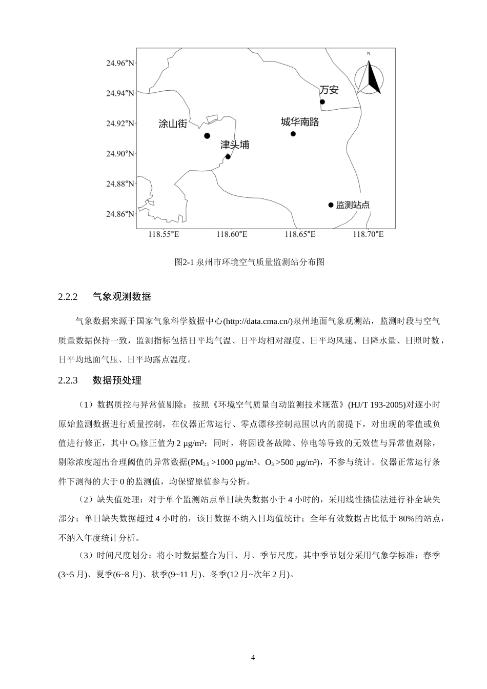 26年CH环境科学 泉州市大气PM2.5与O3的时空变化特征及影响因素分析 (18339字).doc_第9页