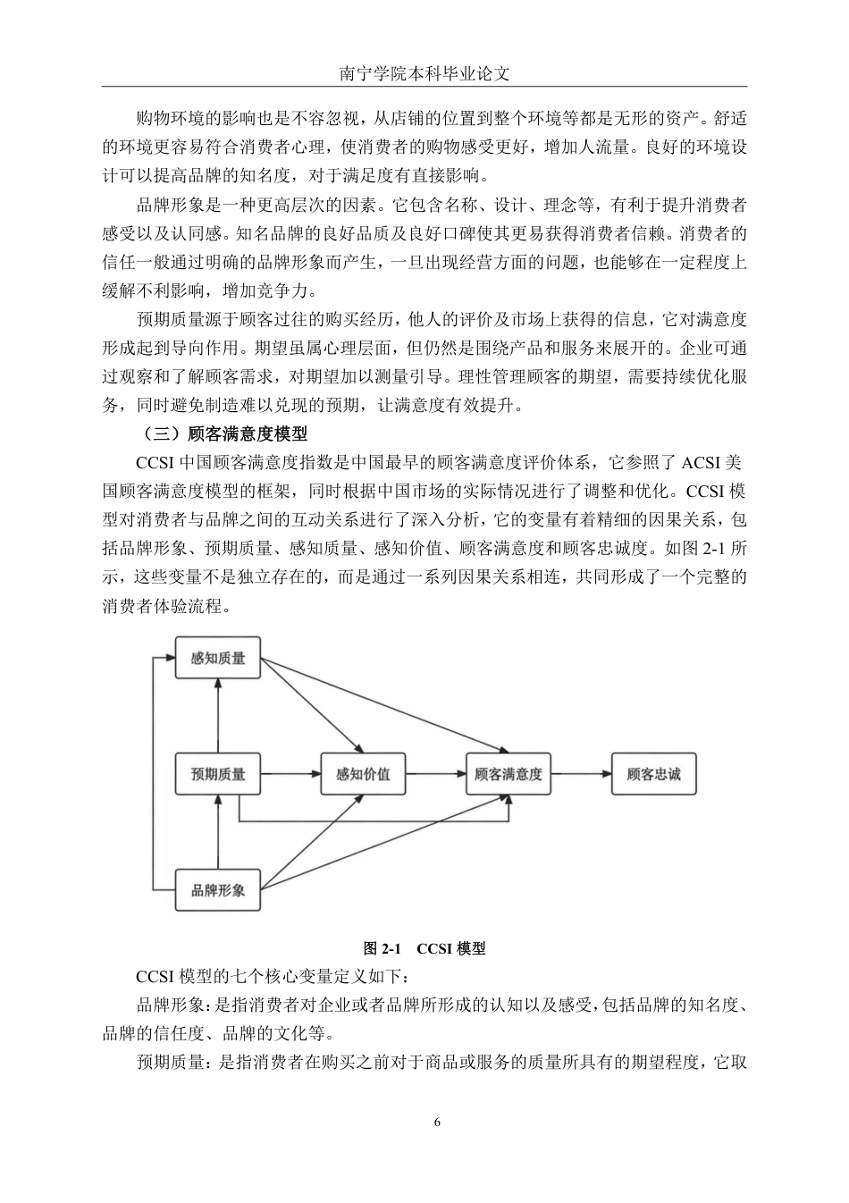 26年CH工商管理 塔斯汀南宁学院店顾客满意度提升策略研究终稿全日制-约30464字符.pdf_第10页