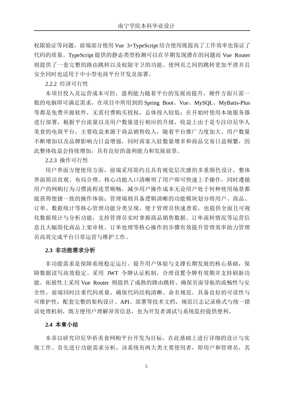 26年CH计算机科学 基于Spring Boot的印尼华侨美食网购平台的设计与实现终稿全日制(19439字).docx_第10页