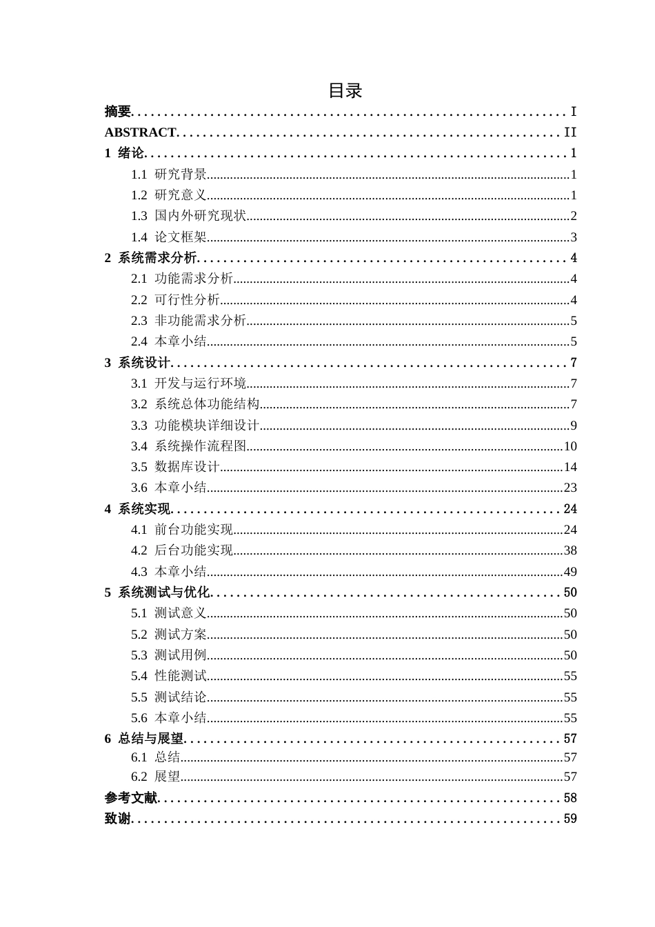 26年CH计算机科学 基于Spring Boot的印尼华侨美食网购平台的设计与实现终稿全日制(19439字).docx_第5页