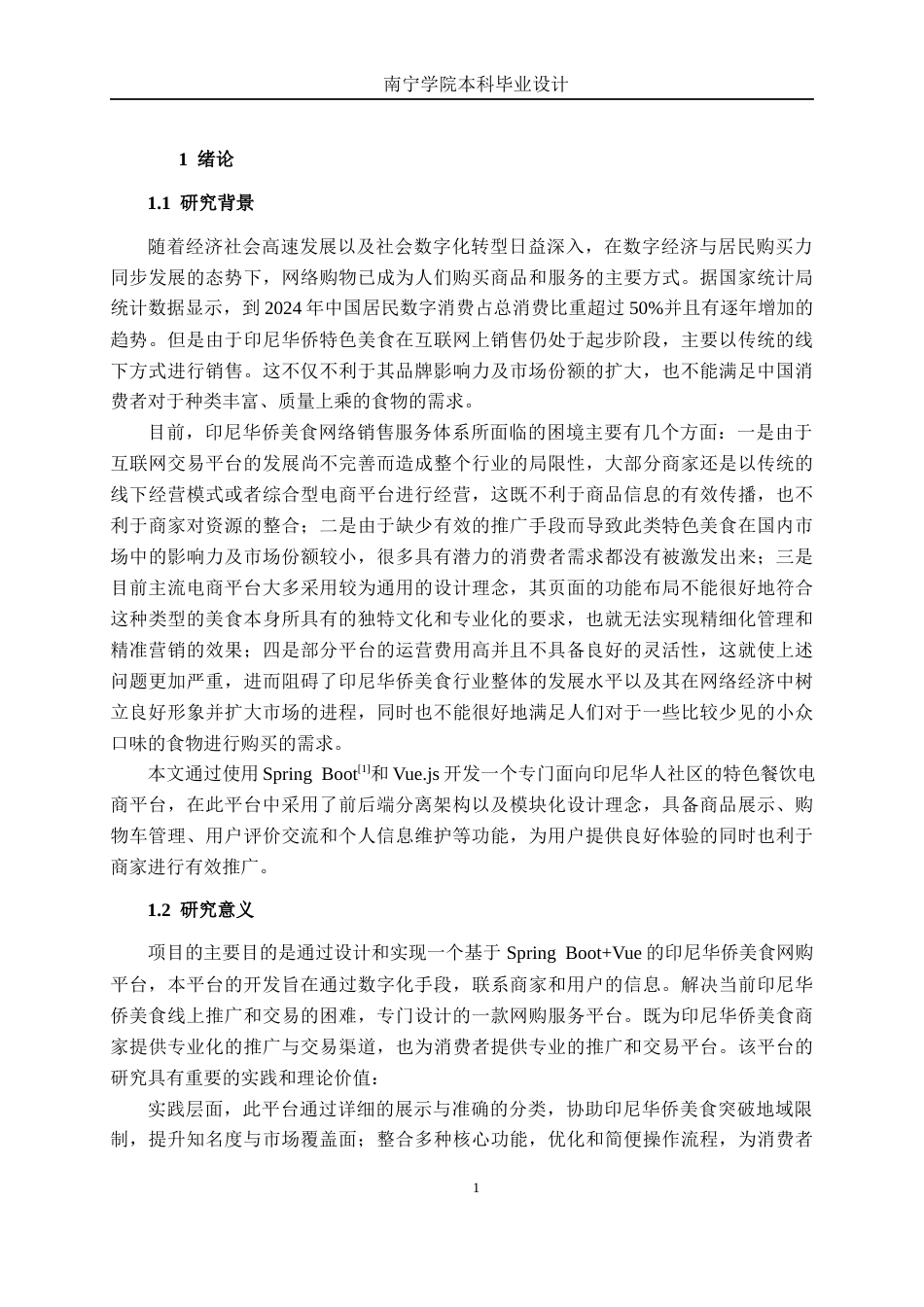 26年CH计算机科学 基于Spring Boot的印尼华侨美食网购平台的设计与实现终稿全日制(19439字).docx_第6页