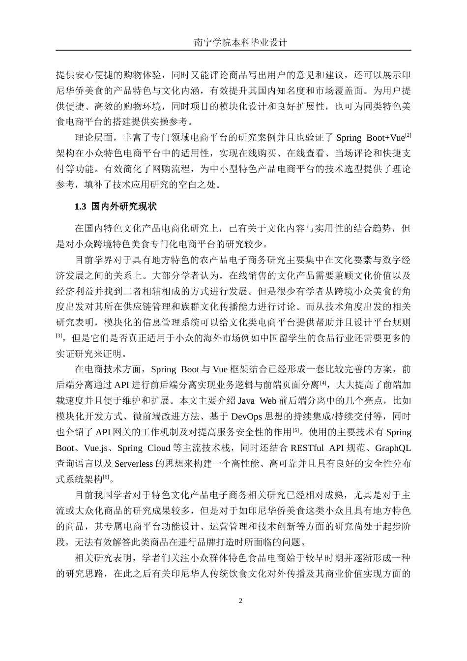 26年CH计算机科学 基于Spring Boot的印尼华侨美食网购平台的设计与实现终稿全日制(19439字).docx_第7页