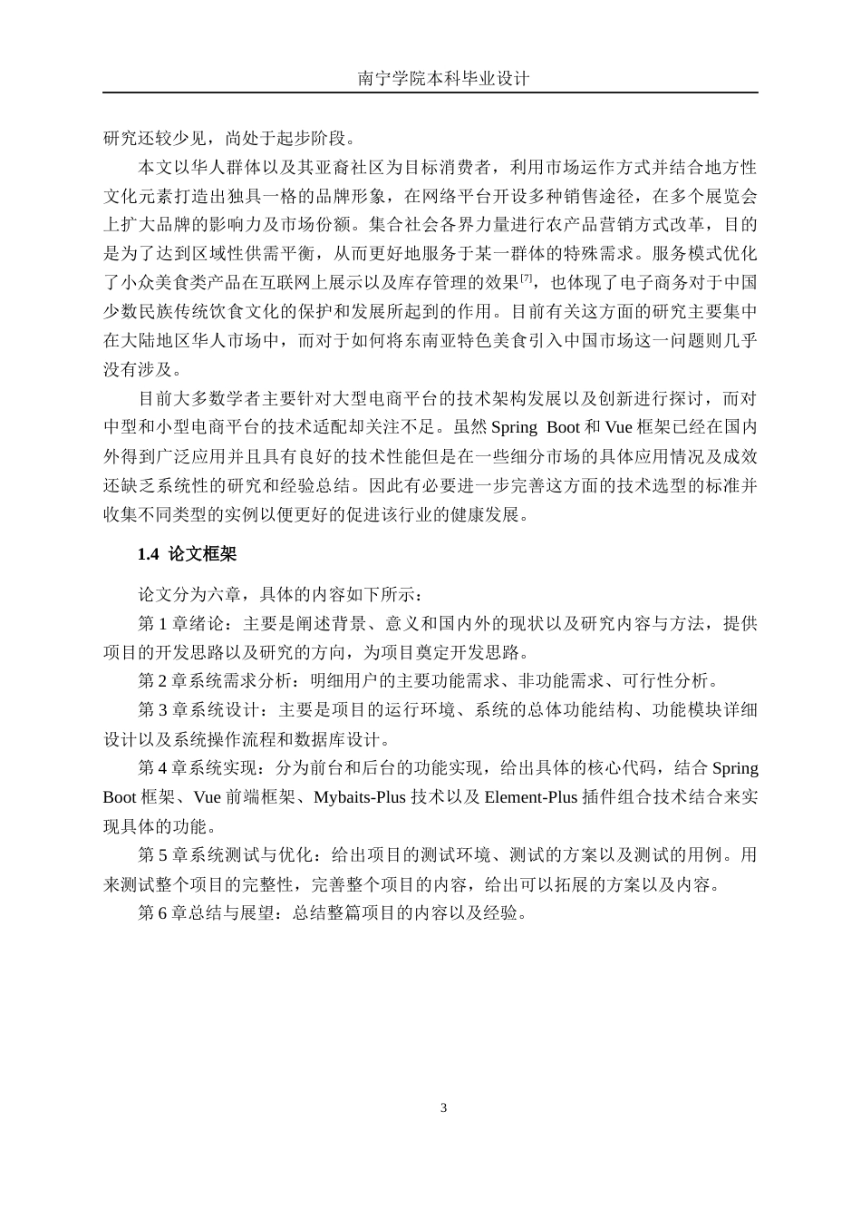 26年CH计算机科学 基于Spring Boot的印尼华侨美食网购平台的设计与实现终稿全日制(19439字).docx_第8页