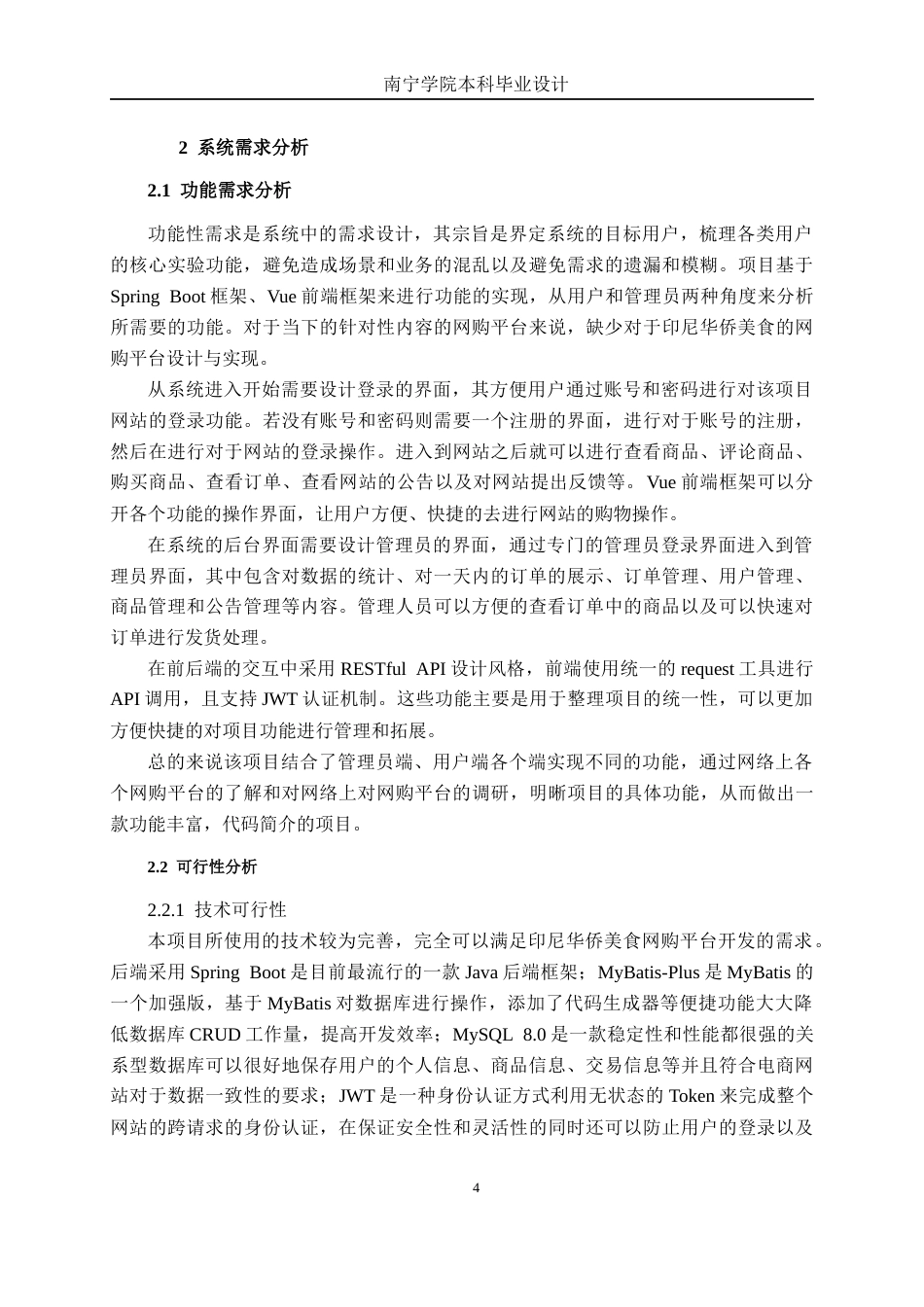 26年CH计算机科学 基于Spring Boot的印尼华侨美食网购平台的设计与实现终稿全日制(19439字).docx_第9页