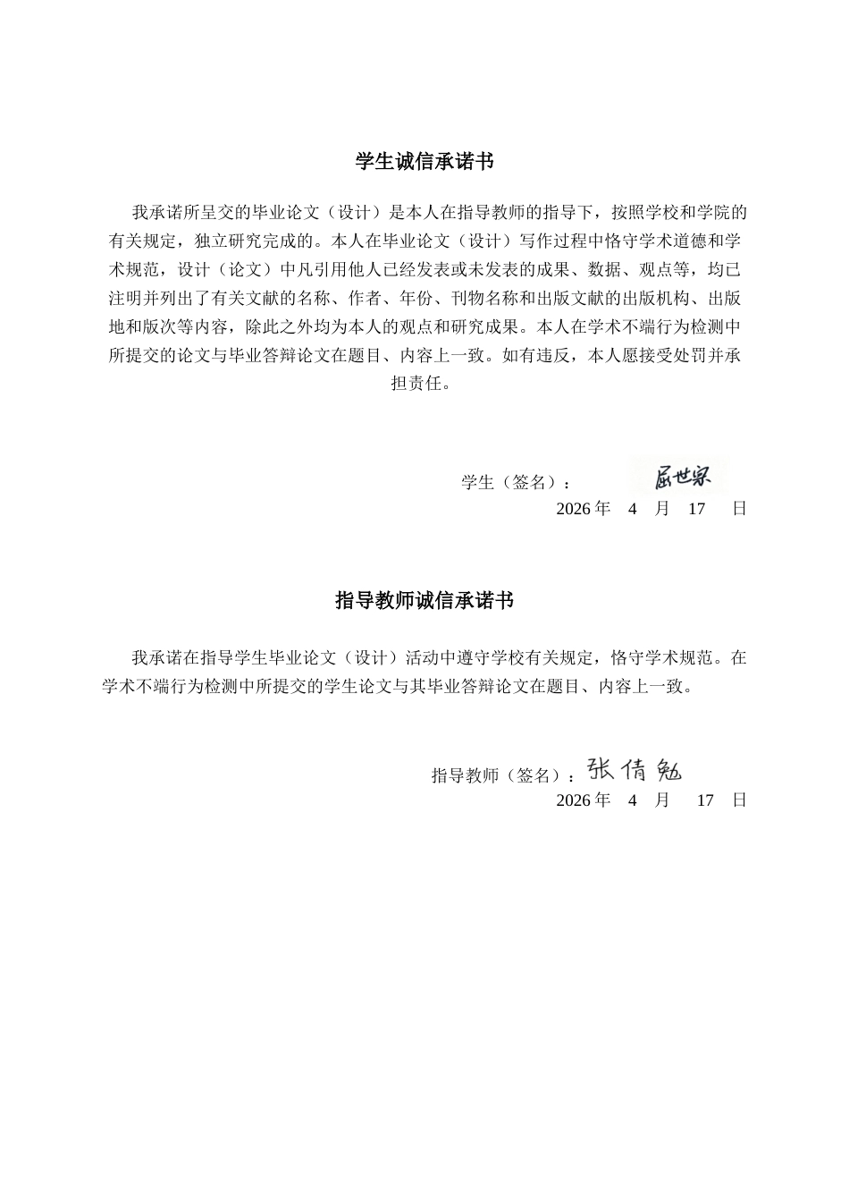 26年CH质量管理工程 牛肉丸掺假现状分析与对策研究(23460字).docx_第1页