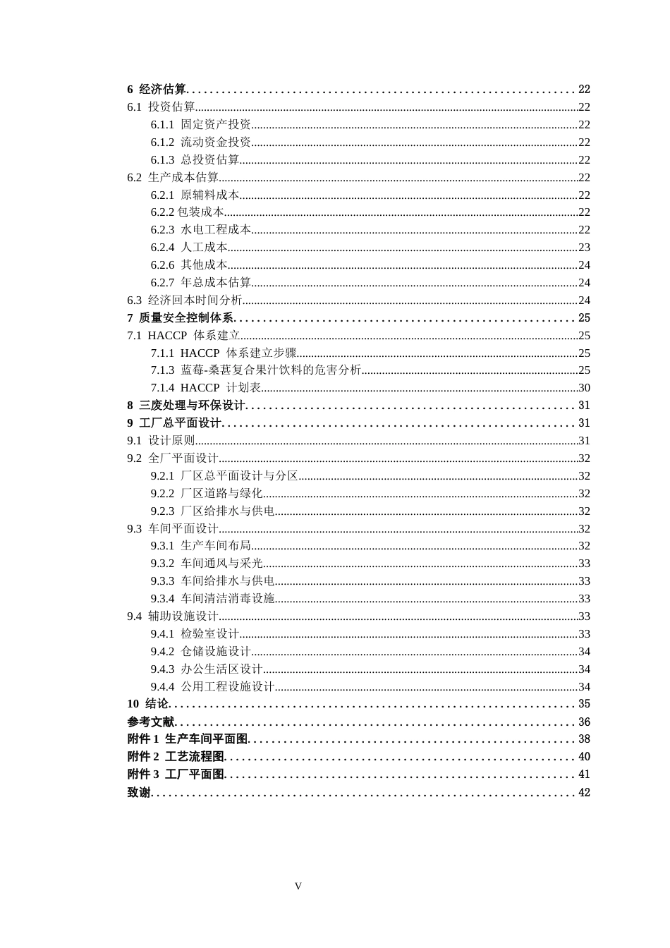 26年CH食品质量与安全 年产1000吨蓝莓-桑葚复合果汁饮料工厂设计全日制终稿(22963字).docx_第6页
