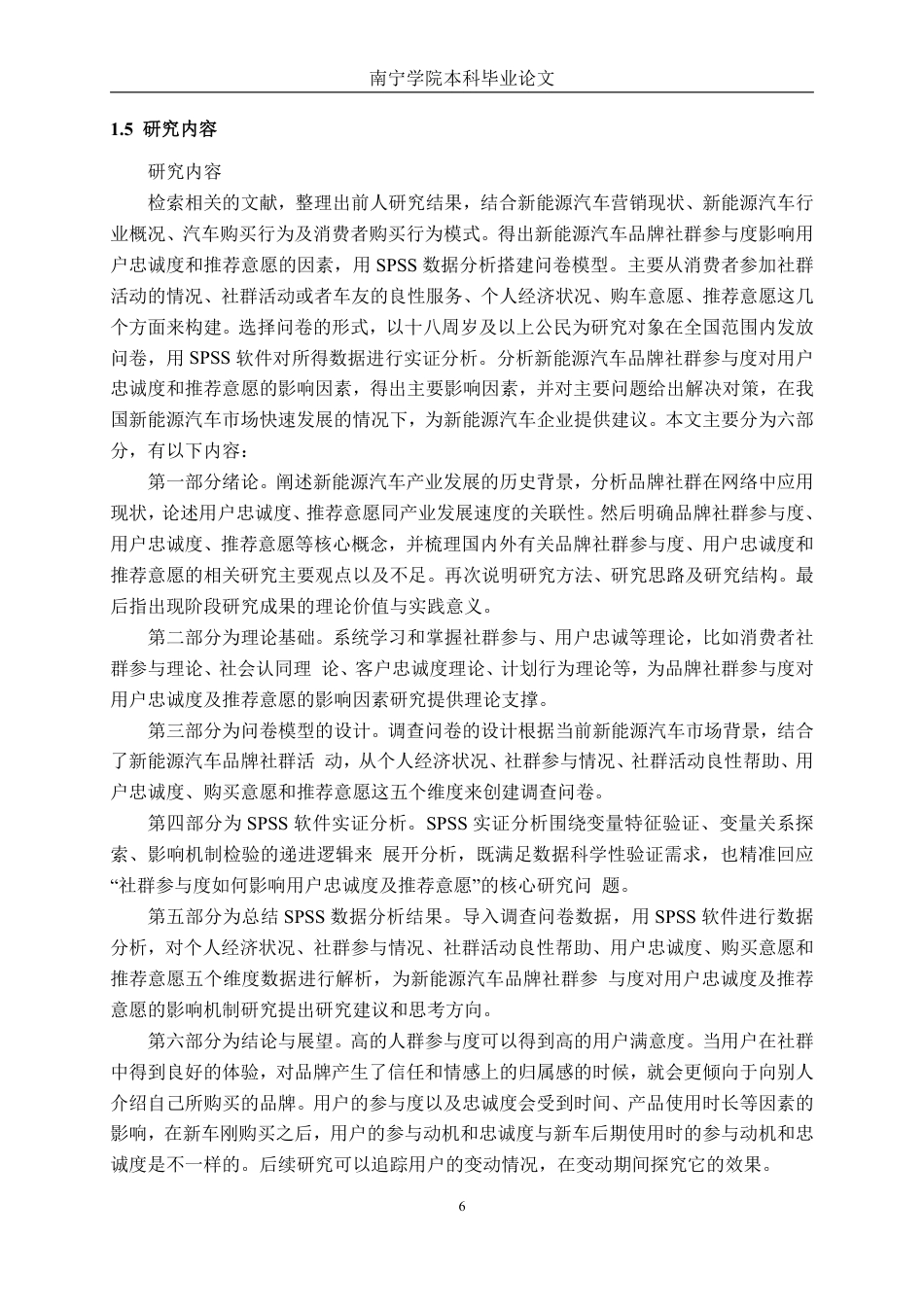 26年CH汽车服务 新能源汽车品牌社群参与度对用户忠诚度及推荐意愿的影响机制研究-约35620字符.pdf_第10页