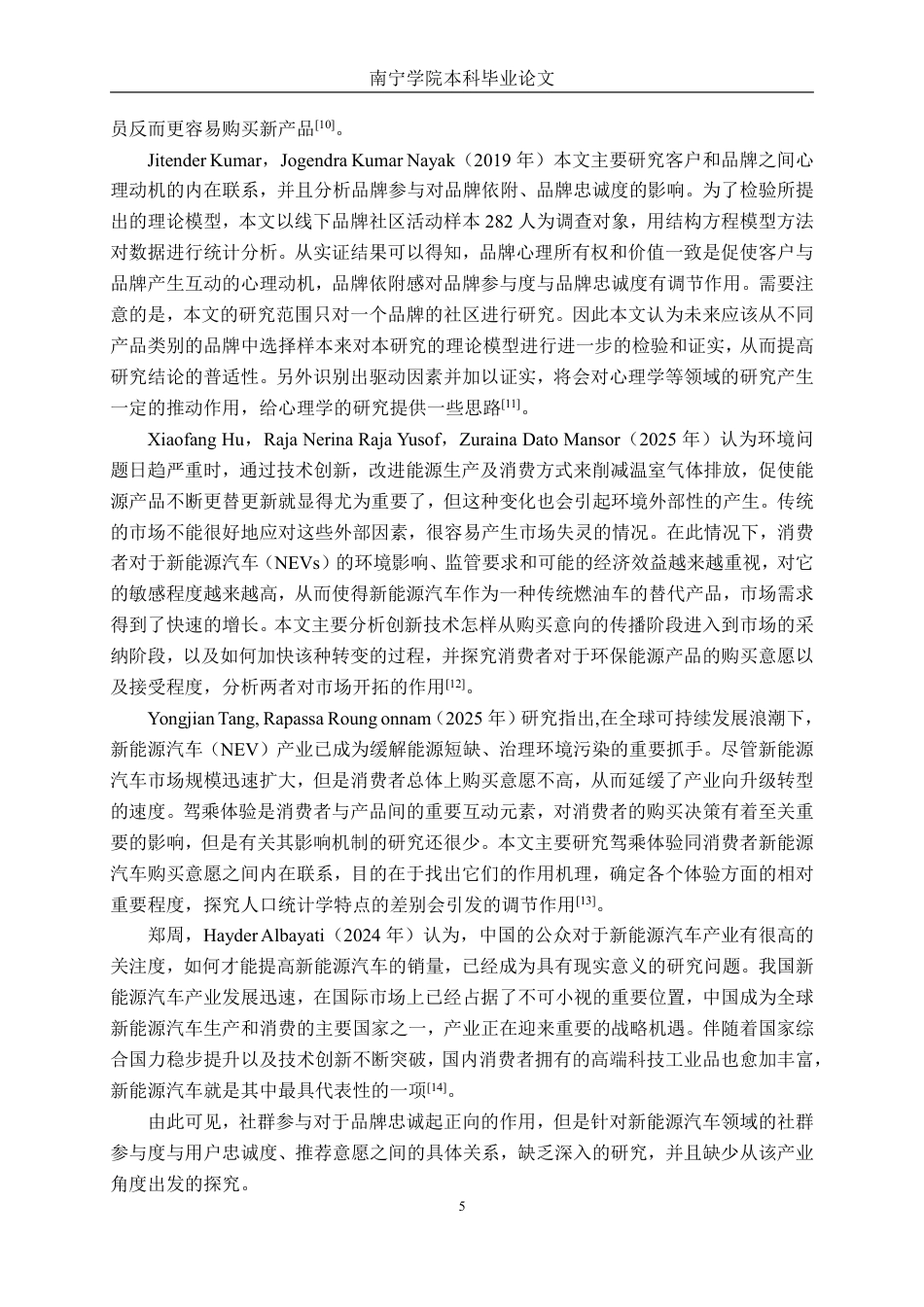 26年CH汽车服务 新能源汽车品牌社群参与度对用户忠诚度及推荐意愿的影响机制研究-约35620字符.pdf_第9页