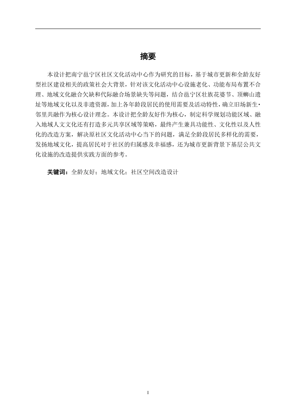26年CH环境设计 南宁市邕宁区文化活动中心改造设计-约19437字符.pdf_第1页