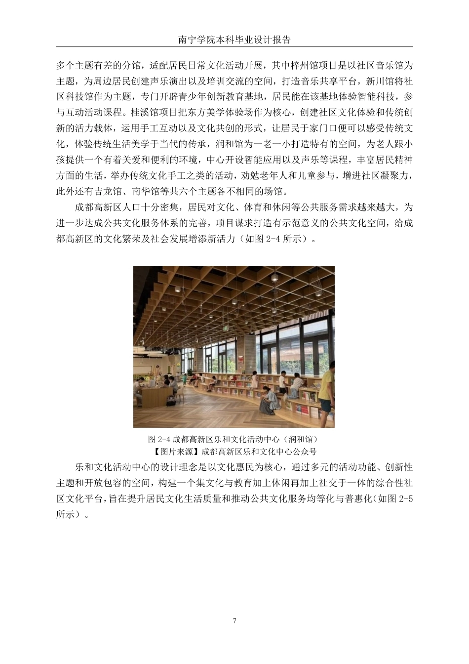 26年CH环境设计 南宁市邕宁区文化活动中心改造设计-约19437字符.pdf_第10页