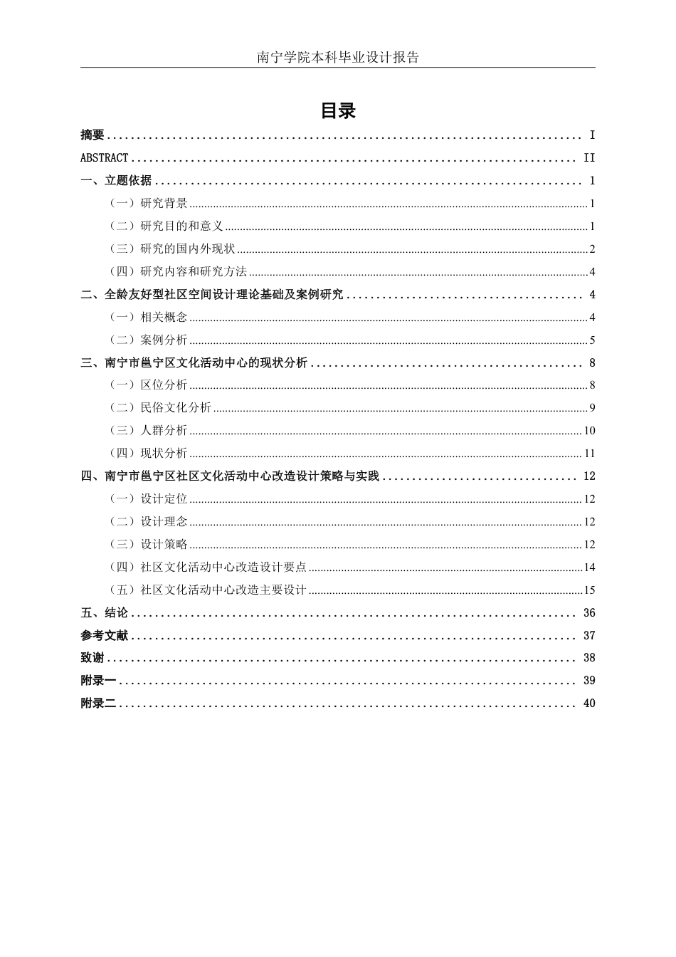 26年CH环境设计 南宁市邕宁区文化活动中心改造设计-约19437字符.pdf_第3页