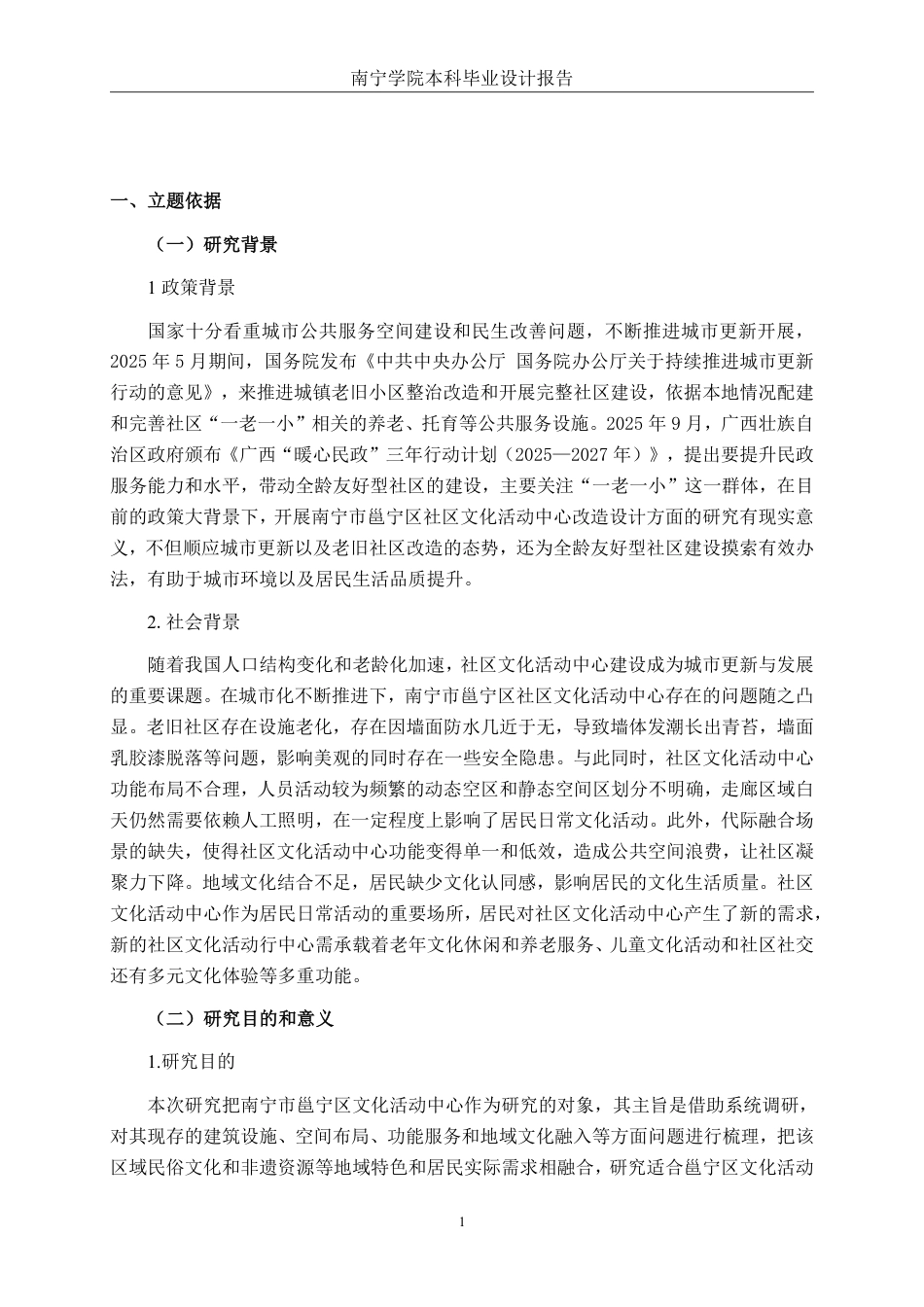 26年CH环境设计 南宁市邕宁区文化活动中心改造设计-约19437字符.pdf_第4页