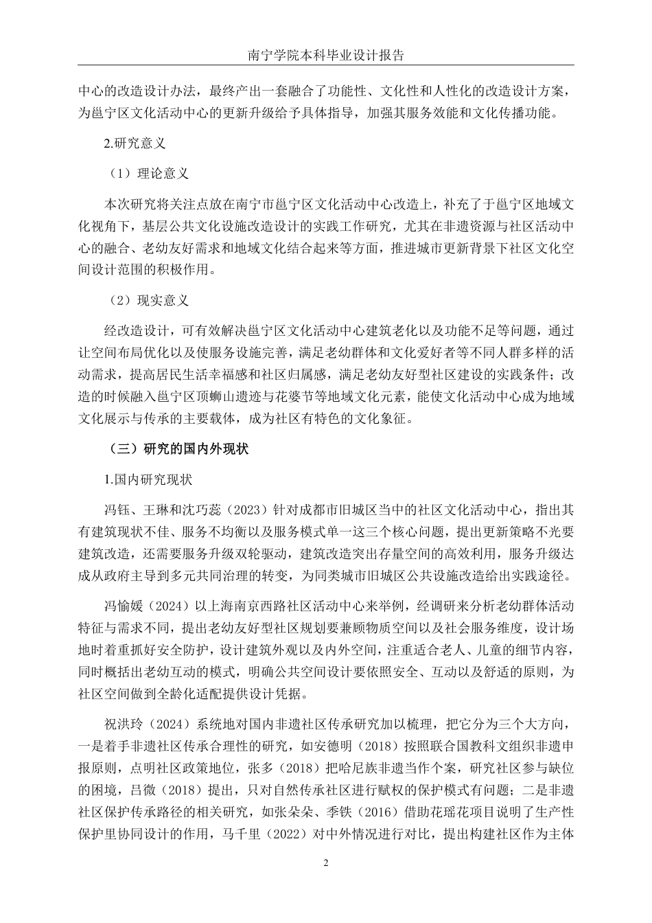 26年CH环境设计 南宁市邕宁区文化活动中心改造设计-约19437字符.pdf_第5页
