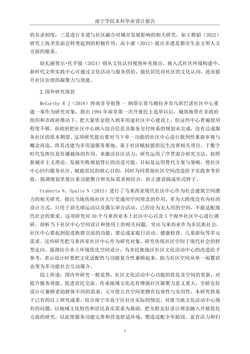26年CH环境设计 南宁市邕宁区文化活动中心改造设计-约19437字符.pdf_第6页