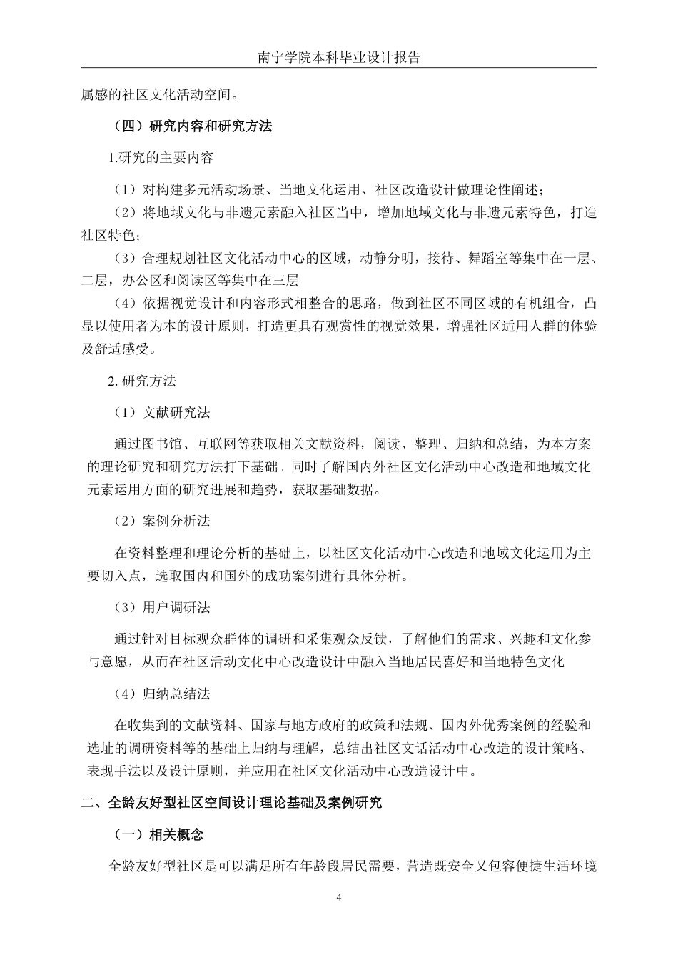 26年CH环境设计 南宁市邕宁区文化活动中心改造设计-约19437字符.pdf_第7页