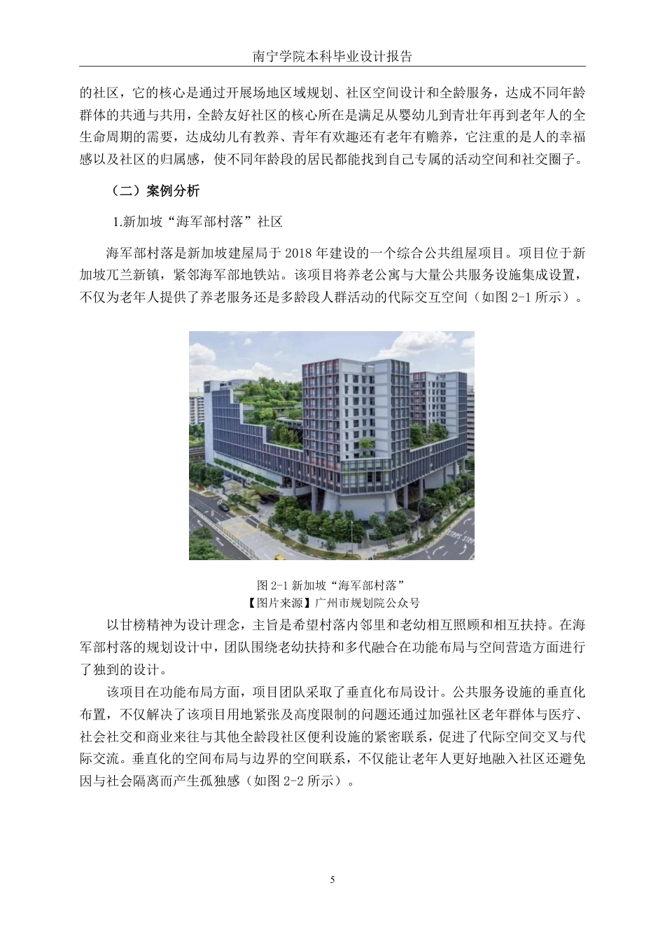 26年CH环境设计 南宁市邕宁区文化活动中心改造设计-约19437字符.pdf_第8页