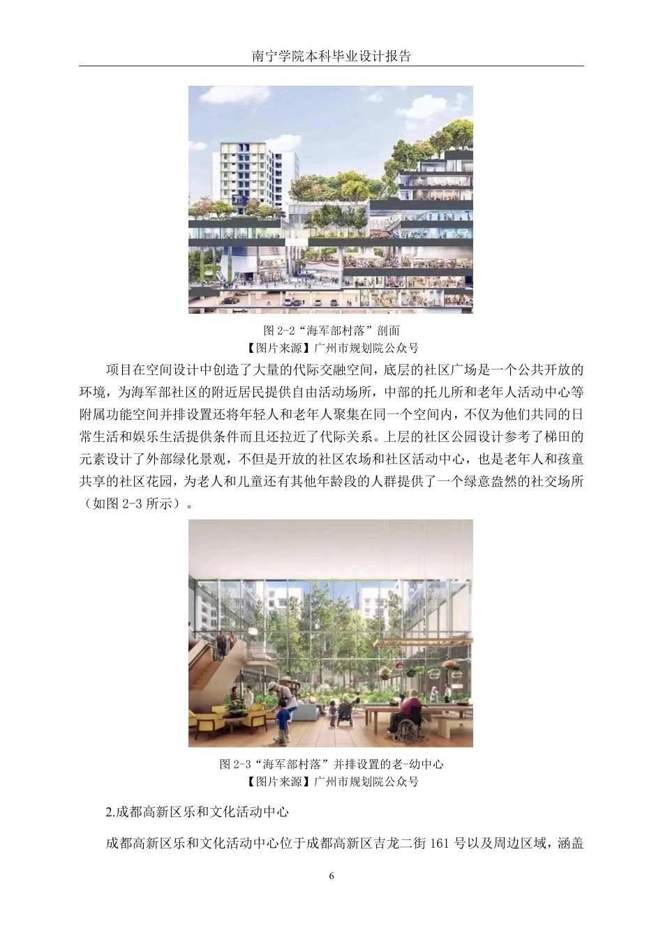 26年CH环境设计 南宁市邕宁区文化活动中心改造设计-约19437字符.pdf_第9页