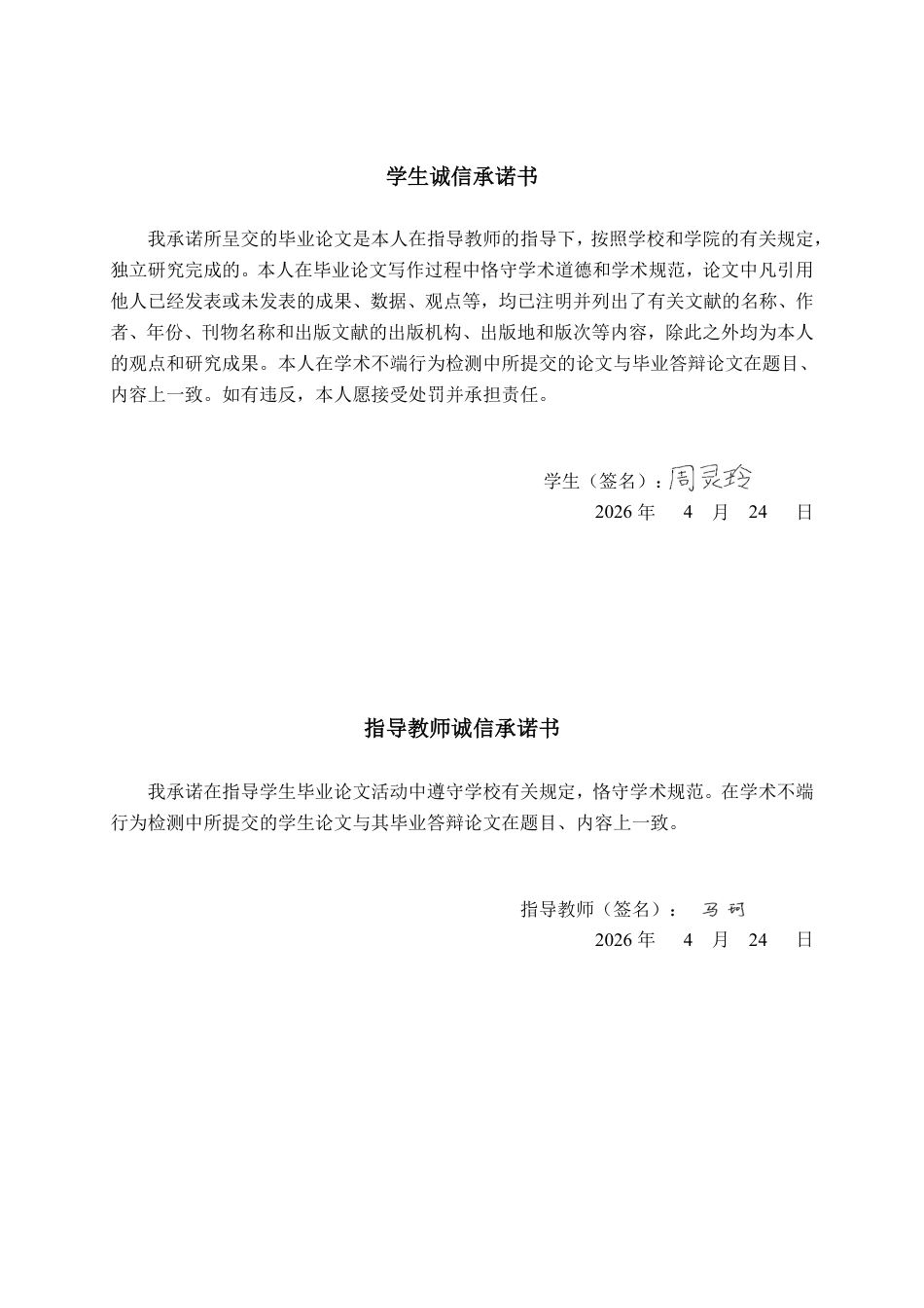 26年CH会计学 科技企业盈利能力分析——以杭州指安科技股份有限公司为例终稿全日制-约24259字符.pdf_第1页