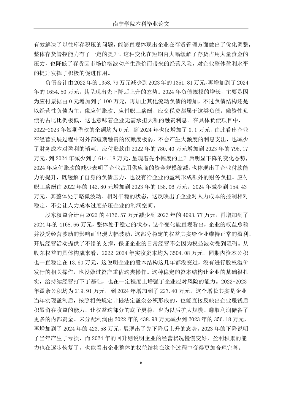 26年CH会计学 科技企业盈利能力分析——以杭州指安科技股份有限公司为例终稿全日制-约24259字符.pdf_第10页