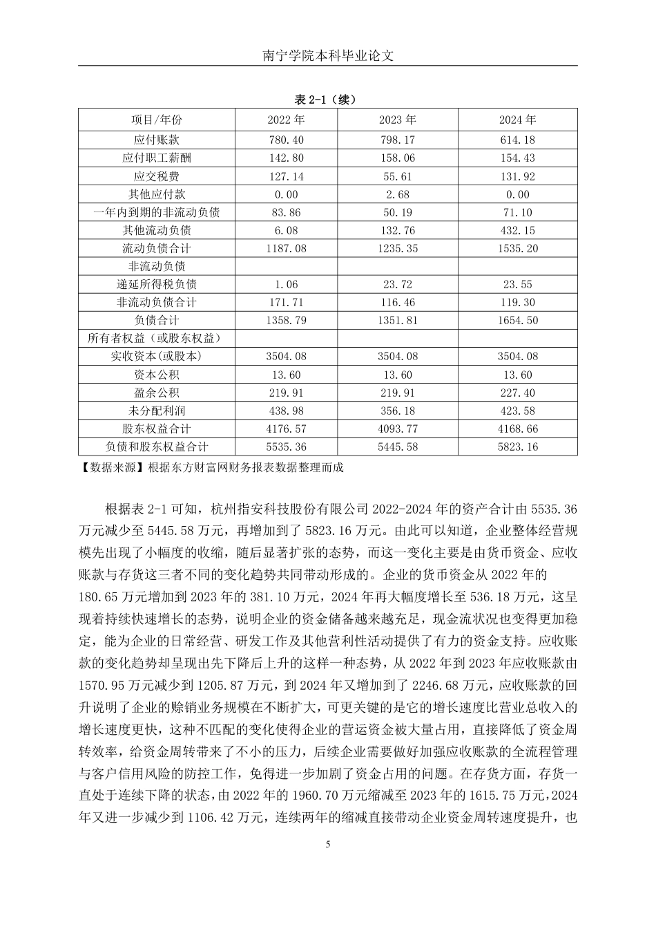 26年CH会计学 科技企业盈利能力分析——以杭州指安科技股份有限公司为例终稿全日制-约24259字符.pdf_第9页