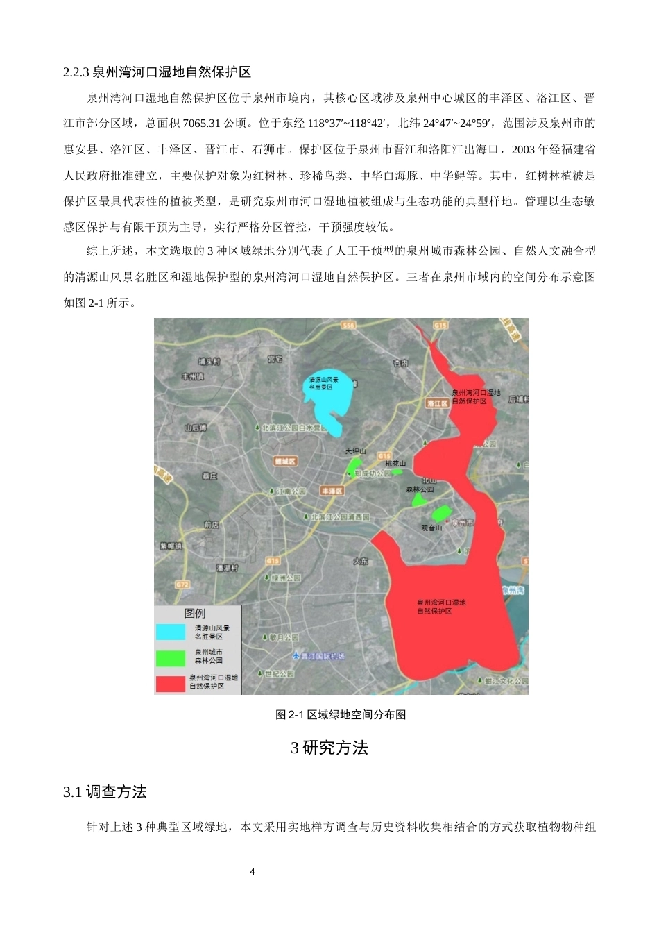 26年CH环境科学 不同管理模式下泉州市区域绿地物种组成差异分析(15465字).docx_第9页