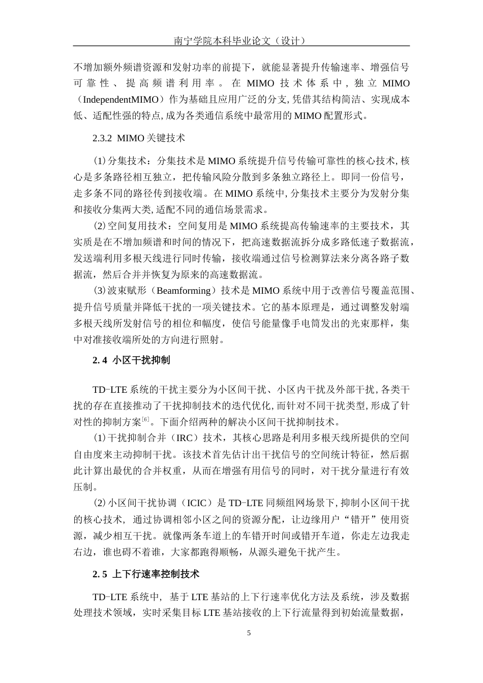 26年CH通信工程 南宁江南区威宁首府地下停车场网络设计终稿全日制(19998字).docx_第10页