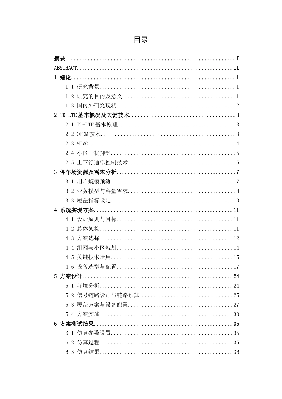 26年CH通信工程 南宁江南区威宁首府地下停车场网络设计终稿全日制(19998字).docx_第4页