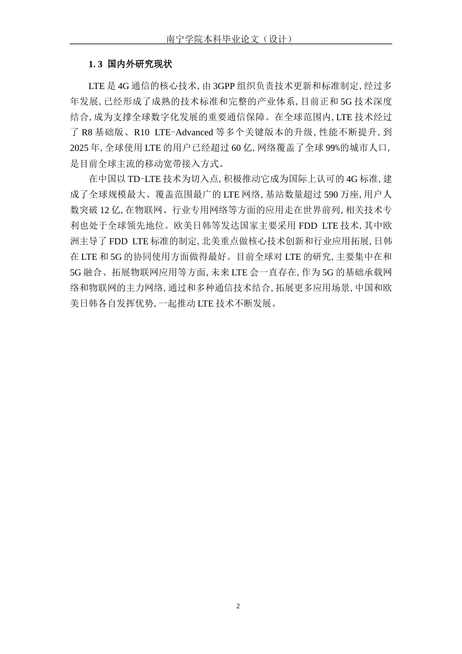 26年CH通信工程 南宁江南区威宁首府地下停车场网络设计终稿全日制(19998字).docx_第7页