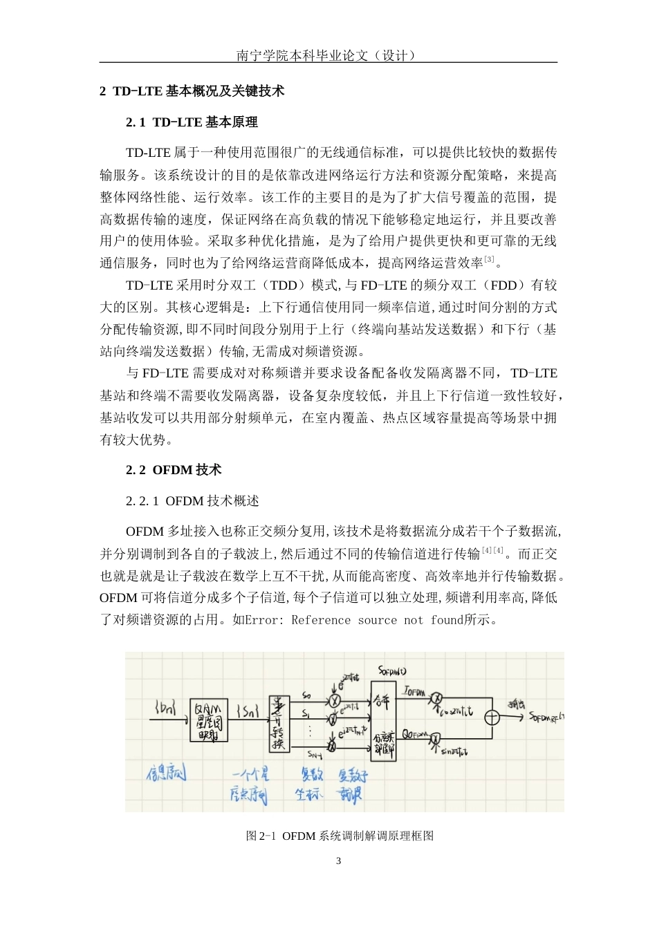 26年CH通信工程 南宁江南区威宁首府地下停车场网络设计终稿全日制(19998字).docx_第8页