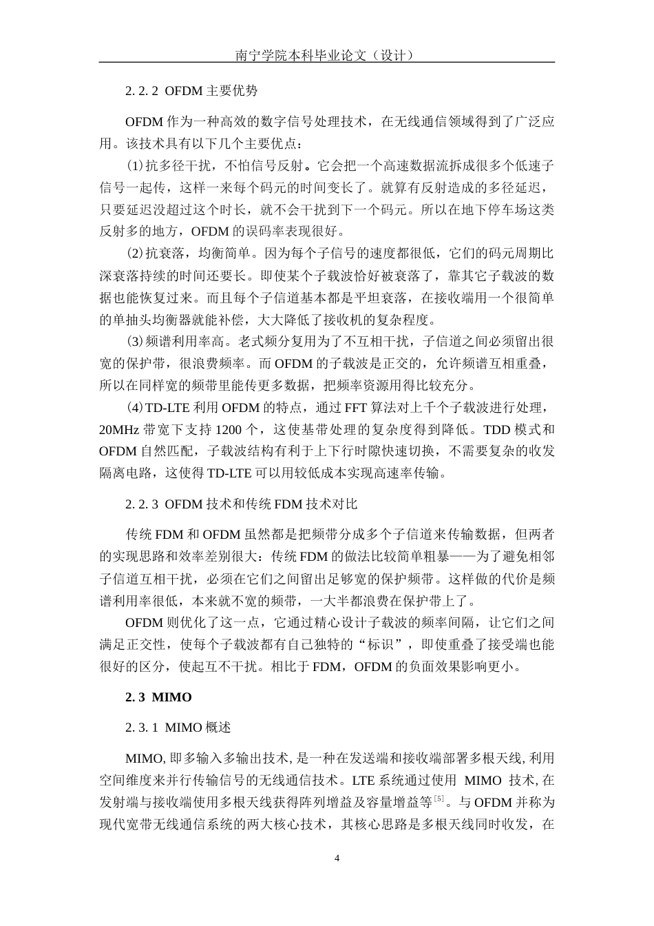 26年CH通信工程 南宁江南区威宁首府地下停车场网络设计终稿全日制(19998字).docx_第9页