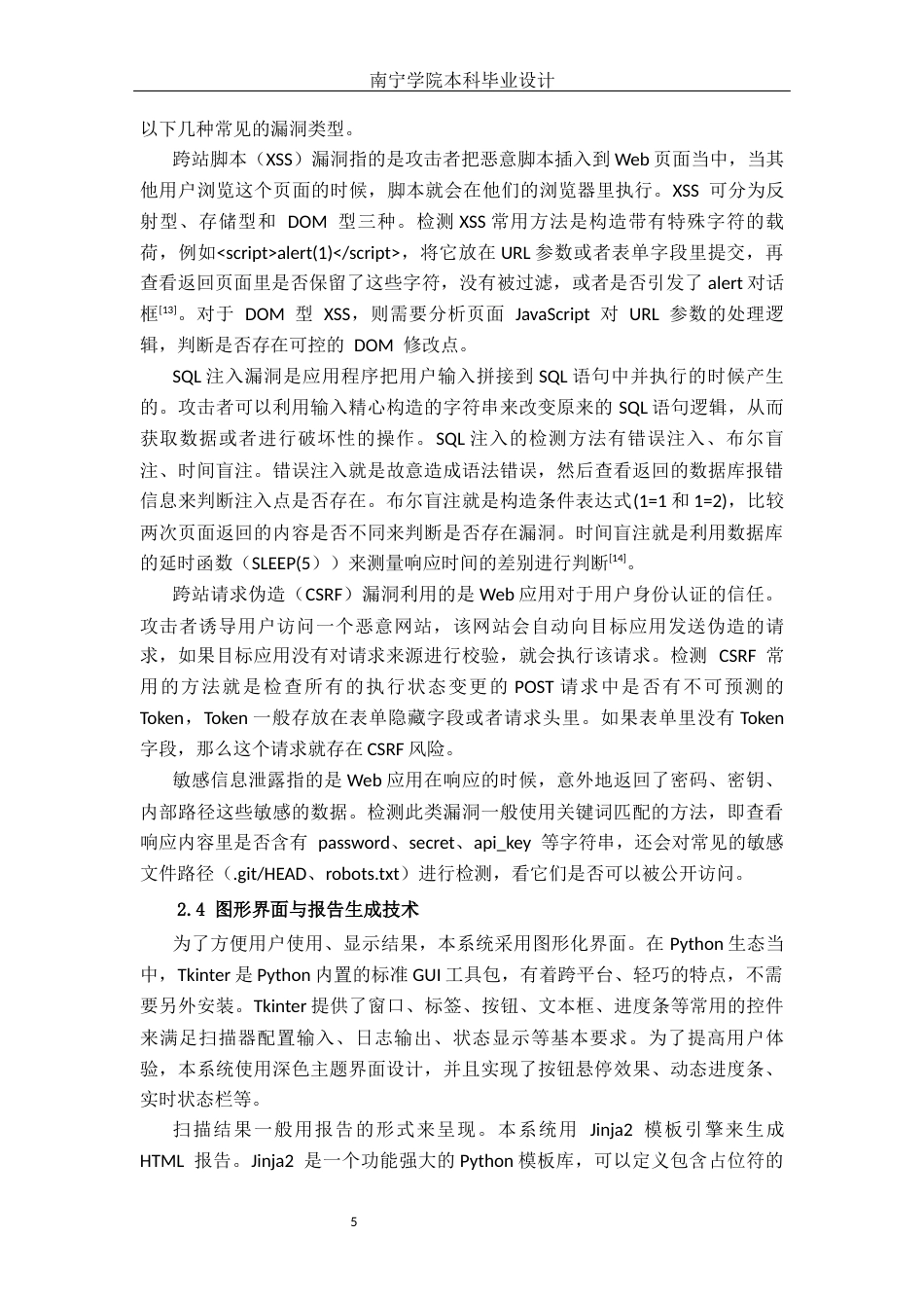 26年CH计算机科学 基于Python和Selenium的Web漏洞扫描器设计与实现终稿全日制(20047字).docx_第10页