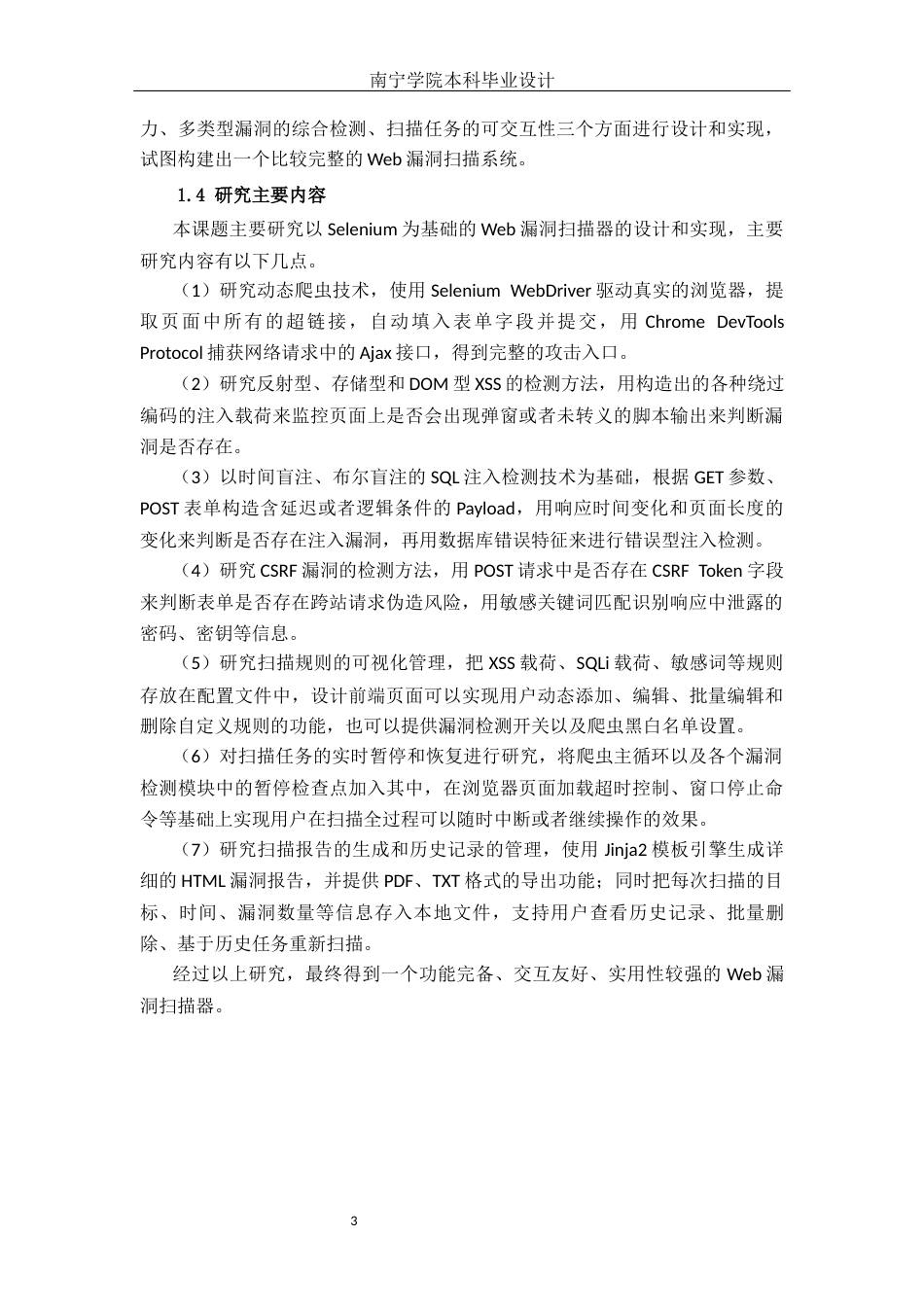 26年CH计算机科学 基于Python和Selenium的Web漏洞扫描器设计与实现终稿全日制(20047字).docx_第8页
