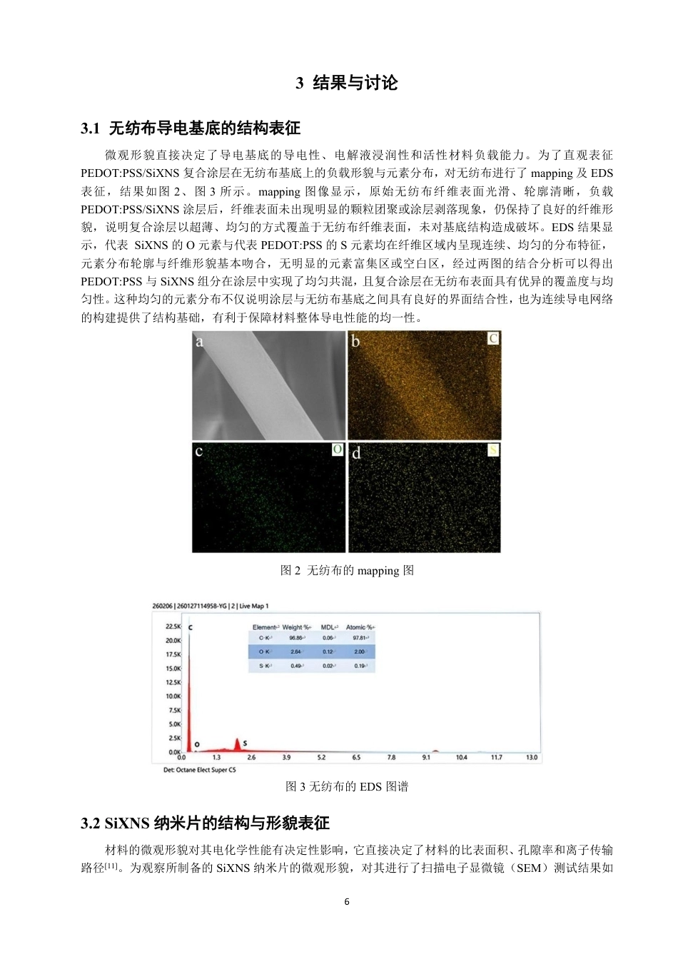 26年CH纺织工程 非织造布复合电极的制备与超电性能研究纺织与服装-终稿全日制-约14390字符.pdf_第10页