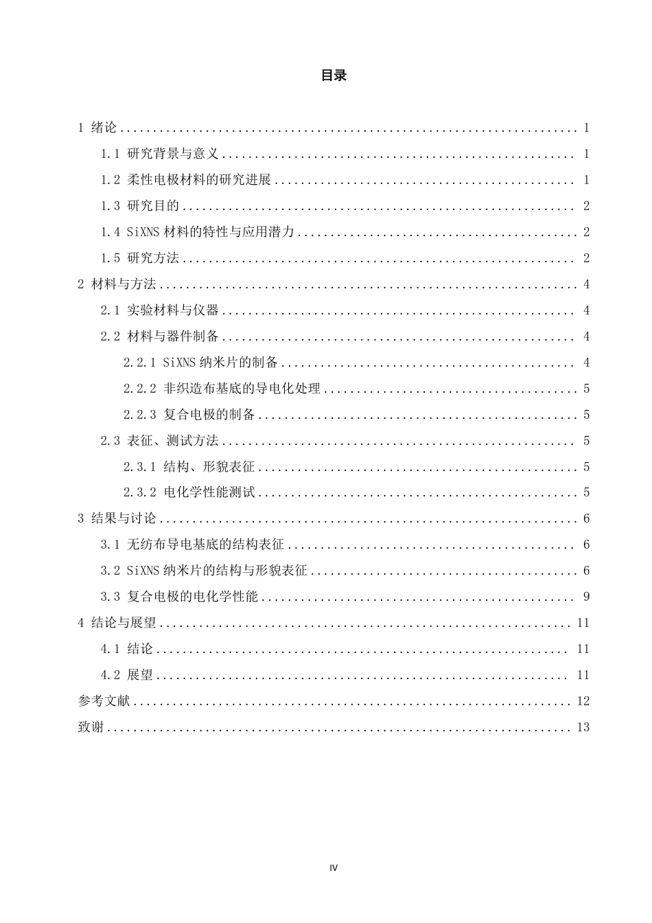 26年CH纺织工程 非织造布复合电极的制备与超电性能研究纺织与服装-终稿全日制-约14390字符.pdf_第4页