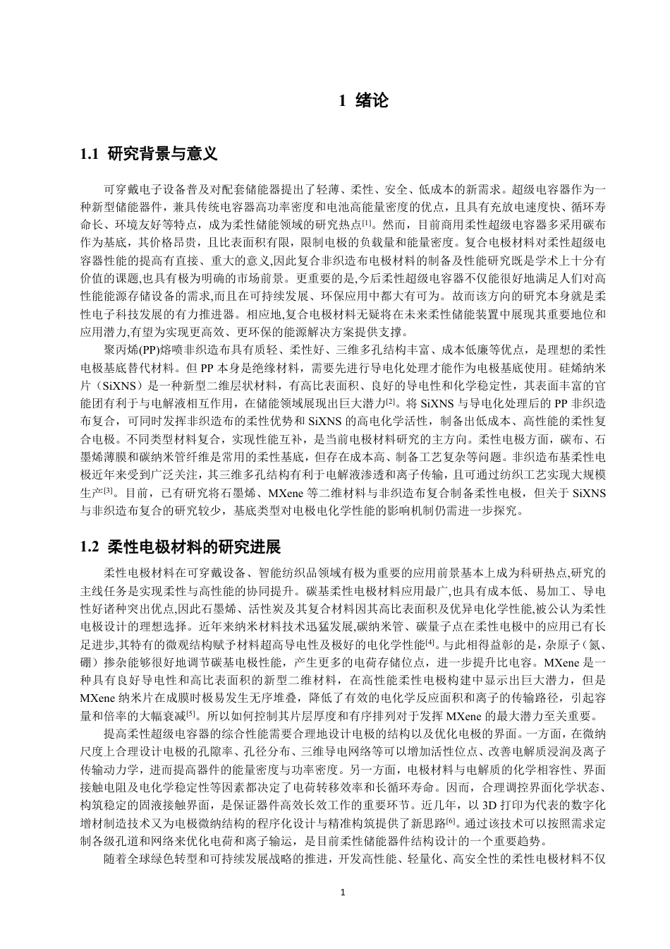 26年CH纺织工程 非织造布复合电极的制备与超电性能研究纺织与服装-终稿全日制-约14390字符.pdf_第5页