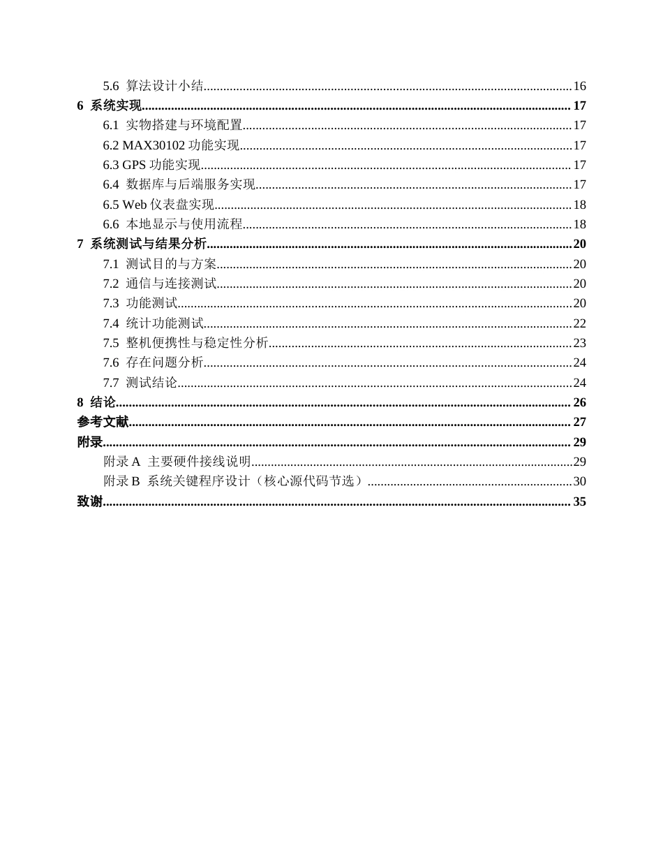 26年CH电气自动化 基于树莓派的足球运动员体能监测系统设计(15511字).docx_第4页