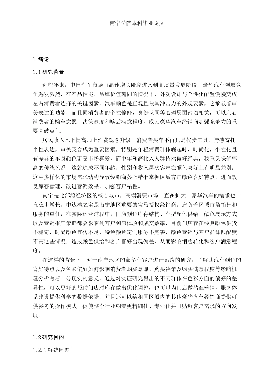 26年CH汽车服务 汽车颜色偏好与消费者购买行为的关系研究——以中达桂之宝南宁地区客户为例(22752字).docx_第6页