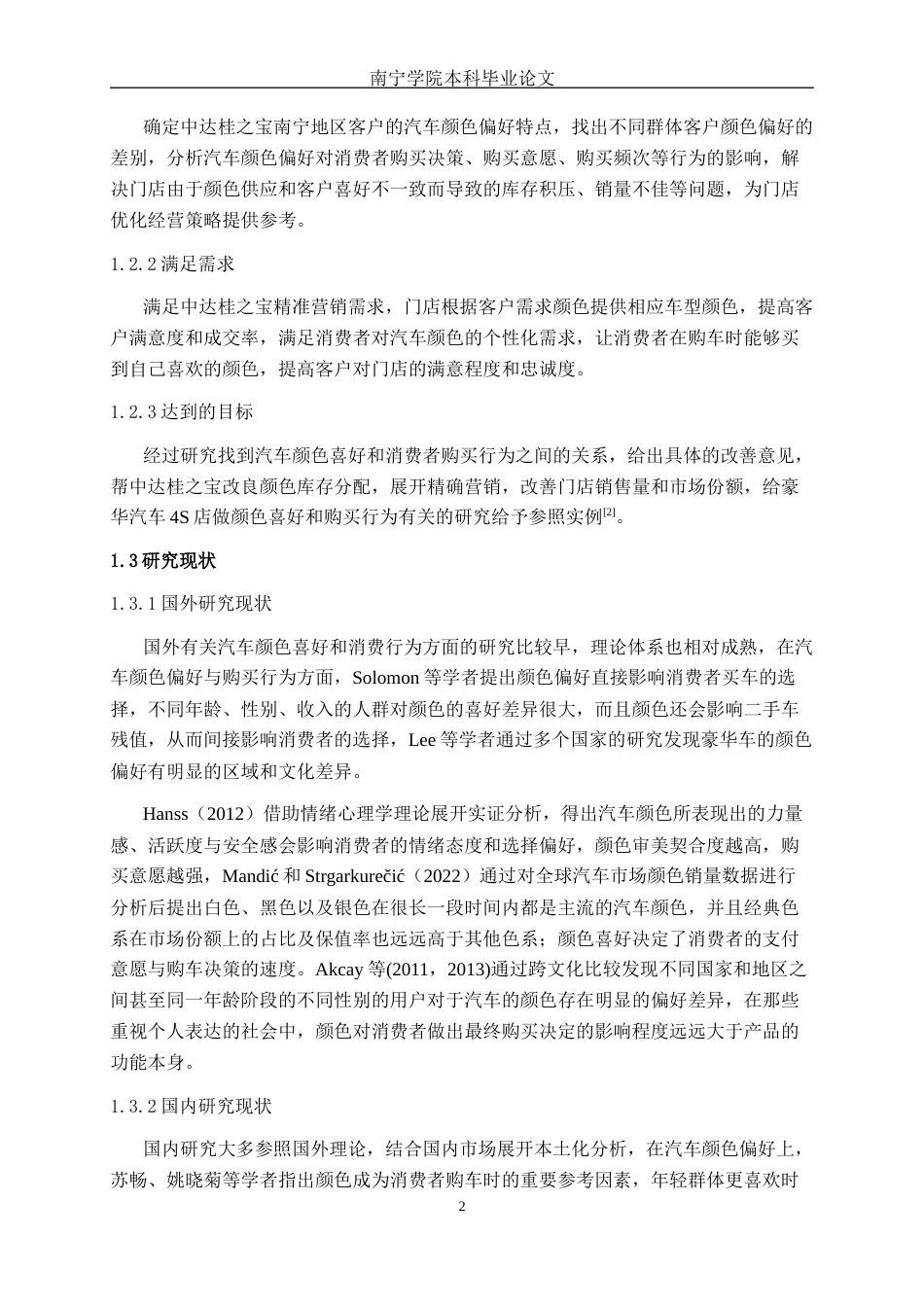 26年CH汽车服务 汽车颜色偏好与消费者购买行为的关系研究——以中达桂之宝南宁地区客户为例(22752字).docx_第7页