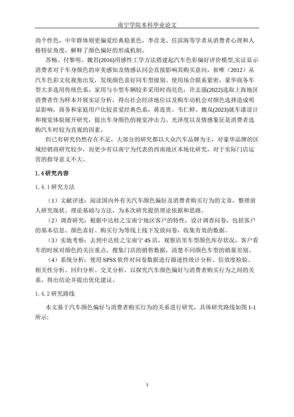26年CH汽车服务 汽车颜色偏好与消费者购买行为的关系研究——以中达桂之宝南宁地区客户为例(22752字).docx_第8页