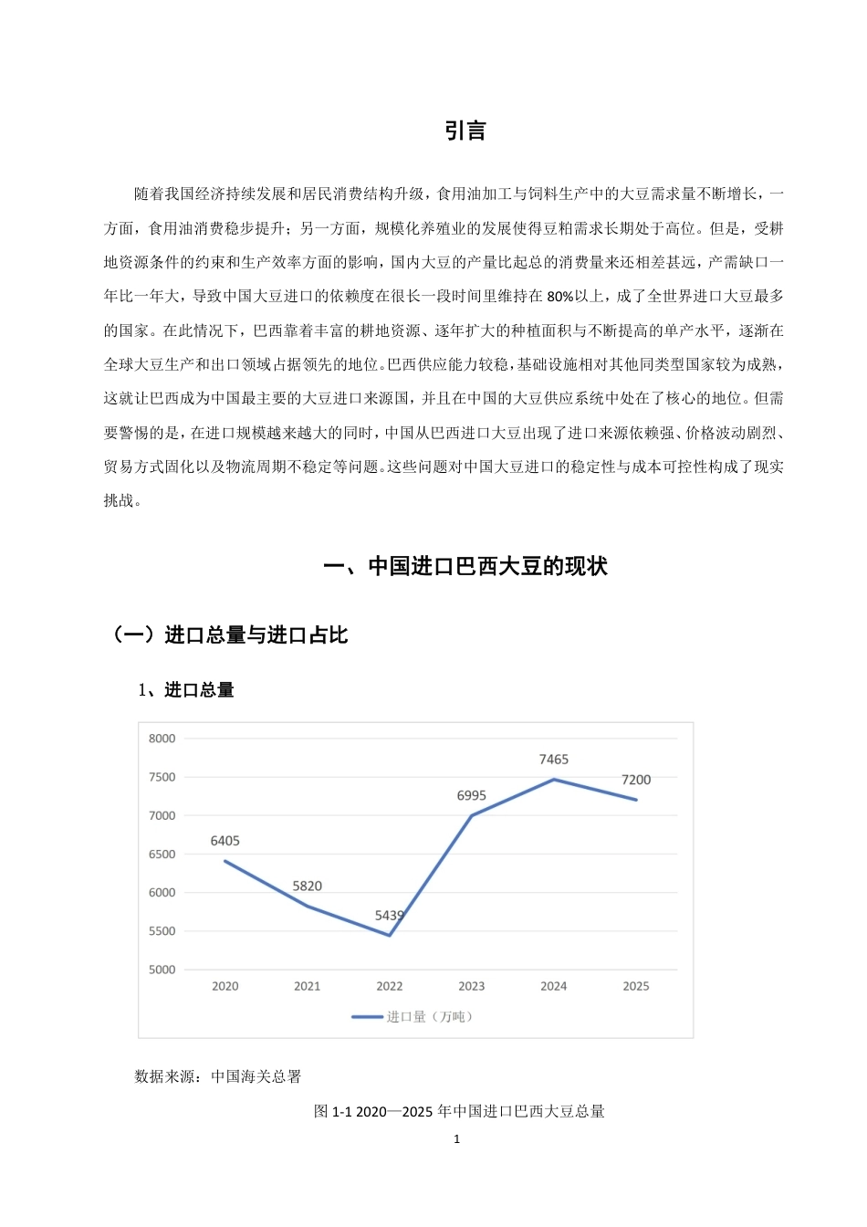 26年CH国际经济贸易 中国进口巴西大豆的影响因素分析-终稿全-约12465字符.pdf_第4页