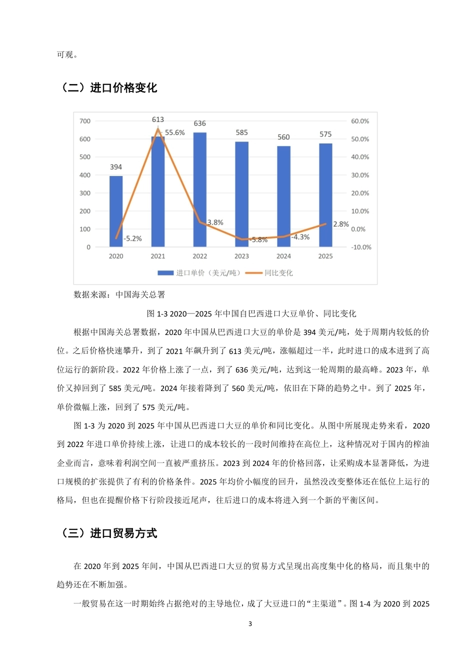 26年CH国际经济贸易 中国进口巴西大豆的影响因素分析-终稿全-约12465字符.pdf_第6页