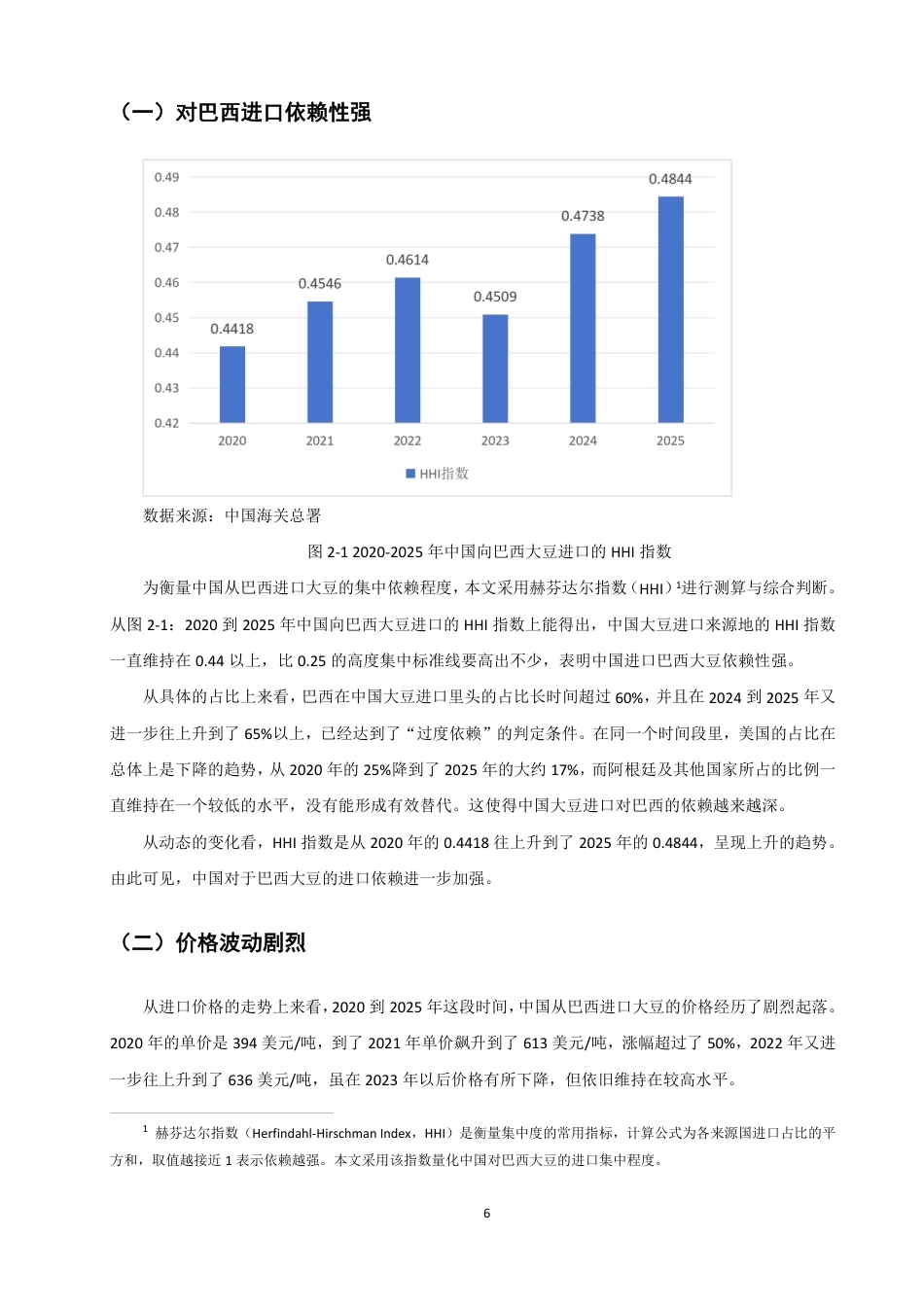 26年CH国际经济贸易 中国进口巴西大豆的影响因素分析-终稿全-约12465字符.pdf_第9页