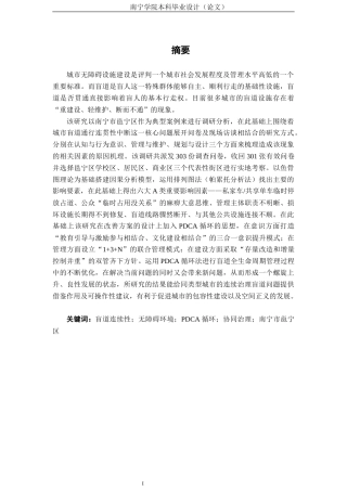 26年CH质量管理工程 《城市盲道通行连续性受阻的成因与优化措施——以南宁市邕宁区为例》(25569字).docx