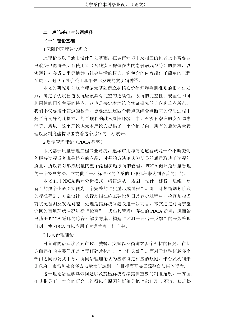 26年CH质量管理工程 《城市盲道通行连续性受阻的成因与优化措施——以南宁市邕宁区为例》(25569字).docx_第9页