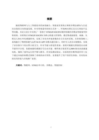 26年CH电气自动化 多模态智能窗帘控制系统设计终稿全日制(16148字).docx