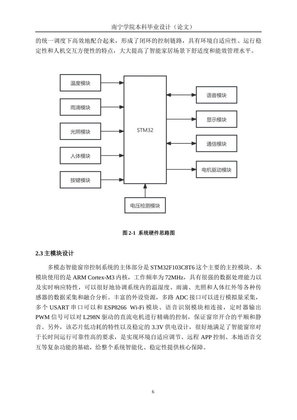 26年CH电气自动化 多模态智能窗帘控制系统设计终稿全日制(16148字).docx_第10页