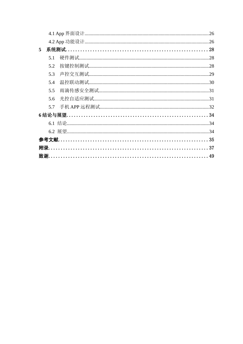26年CH电气自动化 多模态智能窗帘控制系统设计终稿全日制(16148字).docx_第4页