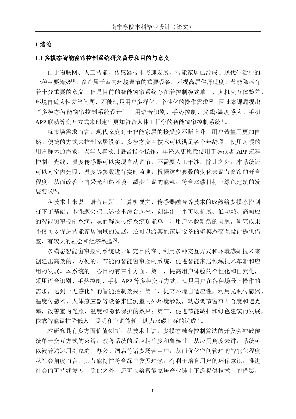 26年CH电气自动化 多模态智能窗帘控制系统设计终稿全日制(16148字).docx_第5页